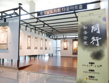 충남도의회 다움아트홀, 4월 한달간 ‘송묵회’ 문인화展