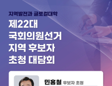 인제대 총학생회 지역 사회 연계를 위한 국회의원 후보 초청 대담회 마련