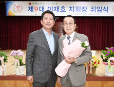 대한노인회구미시지회, 제9대 이재호 지회장 취임