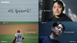 “야구, 좋아하세요?” 컴투스 KBO 개막 영상 호평