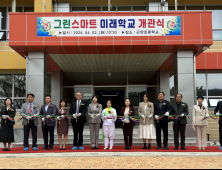 곤양초교 ‘경남 그린스마트 미래학교’로 탈바꿈