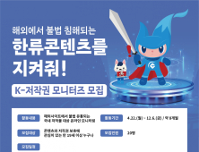 해외 불법 사이트, ‘K-저작권 모니터즈’가 잡는다