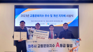 파주시, 국토교통부 주최 2023년 교통문화지수 전국 3위 수상