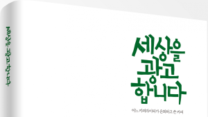 카피라이터 유제상, 신간 '세상을 광고합니다' 출간