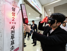 ‘사전투표 D-1’ 전국 어디서든 투표 가능