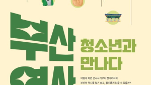 책 한 권에 부산의 역사가 통째로 들어 있다고?