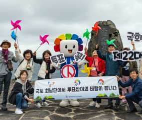 “꼭, 투표하세요” 국토 최남단 마라도에서도 투표 참여 캠페인