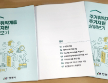 안동시, ‘주거취약계층 주거지원 살펴보기’ 책자 배포