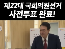 尹 대통령, 부산에서 제22대 국회의원선거 사전투표 참여