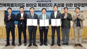 전북특별자치도, 생명공학기업 바이오니아와 협약 체결