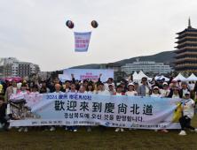 대만 가족 관광객, 경주서 '스포츠 관광' 즐겨