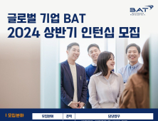 BAT로스만스, 대학생 하계 인턴십 채용