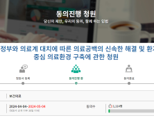 “의료공백, 국회가 중재 나서라” 환자단체, 입법 청원