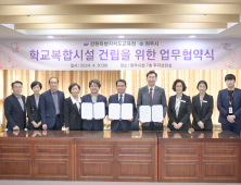강원도교육청-원주시, 학교복합시설 공모사업 '맞손'
