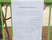 '아파트값 축소신고' 양문석, 안산갑 46곳 투표소에 ‘허위 신고’ 공고 붙어 