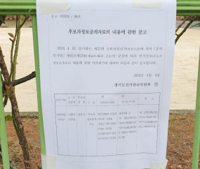 '아파트값 축소신고' 양문석, 안산갑 46곳 투표소에 ‘허위 신고’ 공고 붙어 [쿠키포토]