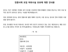 주식·임상 보이스피싱에 제약업계 진땀