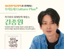 SK인천석유화학과 함께하는 ‘우리동네 Culture Plus’ 연중 운영