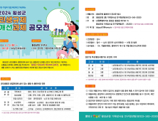 횡성군, 민생 규제 개선 과제 공모전