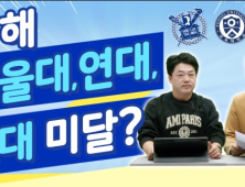 올해 서울대‧연세대‧고려대, 미달?