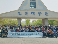 대한항공, 장애인의 날 사회공헌 행사…“함께 나누는 봄”