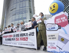 ‘핵오염수 해양투기 즉각 중단하라’