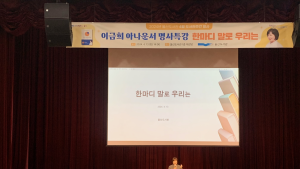 울산도서관 4월 주간행사...이금희 아나운서 강연 등 모두 '성료' 