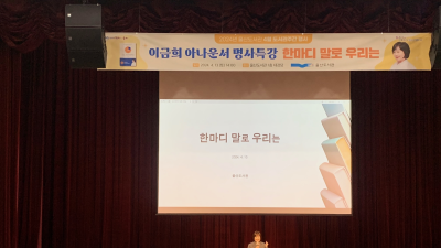울산도서관 4월 주간행사...이금희 아나운서 강연 등 모두 '성료' 