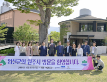 원강수 원주시장, 벤치마킹 온 임실군수 등 임직원 환영