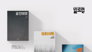 ‘빌드업 보컬 보이그룹 서바이벌’ 프로젝트 앨범 출시