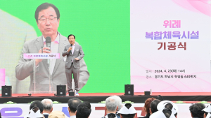 하남시, 위례 복합체육시설 기공식 개최
