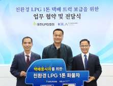 대한LPG협회-물류협회, LPG 화물차 보급 확대 MOU 체결