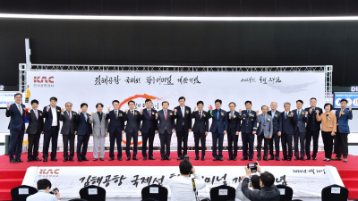 한국공항공사, 김해공항 국제선 확충터미널 개관기념 행사 개최