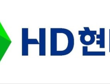 HD현대 1분기 영업익 48.8% 증가…주력 조선부문 회복 영향