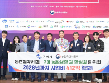 구미시, 농촌 공간 재편…2028년까지 412억 투입