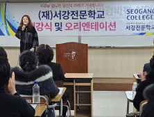 서강전문학교, 사회복지현장실습 5월 개강반 모집