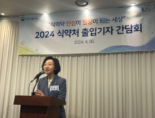 오유경 식약처장 “소상공인 어려움 해소”…‘규제혁신 3.0’ 2일 공개