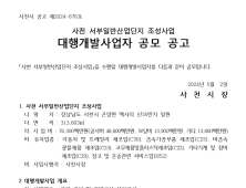 사천시, '서부일반산업단지' 조기 조성 방안 모색 안간힘