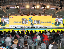 예천군, ‘2024 예천활축제’ 폐막...새로운 도전 호응 ↑