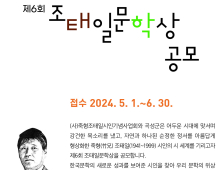 제6회 조태일문학상 공모…상금 2000만 원