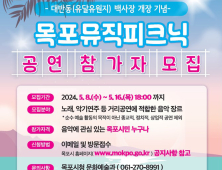 토요일엔 목포 대반동 백사장서 뮤직피크닉