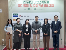 경상국립대 건축학과, '2024년 대한건축학회 춘계학술대회' 3개부분 우수논문상 수상