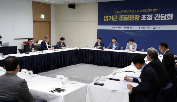 임기근 조달청장, 인천 기업들과 소통간담회