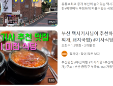 택시기사분들이 추천하는 맞집은..찐 맛집 일까???