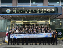 아세아항공직업전문학교, 국방경찰계열 제복 착용식 