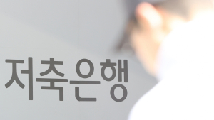 제2금융권 “PF 정상화 방안, 감내 가능…일부는 위험 가능성”