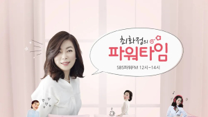 최화정, 27년 만에 라디오 떠난다…‘파워타임’ 하차