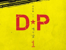 웹툰‘D.P’의 드라마 성공 비결...천안 K-컬처서 밝힌다