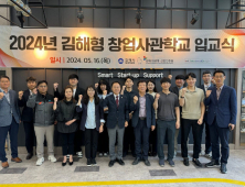 김해의생명산업진흥원 '김해형 창업사관학교 부화장' 역할한다  