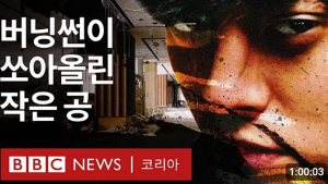 “구하라가 결정적 도움”…버닝썬 다큐에 여론 활활